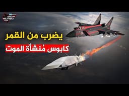 اعاده بوتين من منشأت الموت لسحق قبة ترامب الصاروخية | |البرق الطائر يضرب من القمر!!