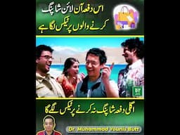 Iss dafa online line shopping karnay walo per tax laga hai, agli dafa na karnay per tax lagay ga