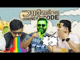 | Answer or Drink | Gau Khane Katha Edition | Paradygm House | @baneedyoutubeworld