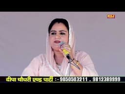 दीपा चौधरी की अबतक की सबसे तगड़ी रागनी | Pradesa Mei Chaal Para Ragni | Dehati Ragni Competition