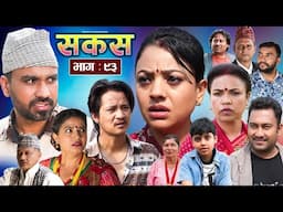 SAKAS || सकस || Episode 93 || Nepali Social Serial | Raju,Tara, Binod, Anju, Pramila | 07 June 2025