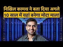 Zerodha Nikhil Kamath: पैसा, सोना-चांदी नहीं बल्कि आने वाले समय में इस चीज की होगी सबसे ज्यादा कीमत