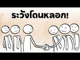 Anchoring Bias : การปักใจเชื่อในข้อมูลชุดเเรก