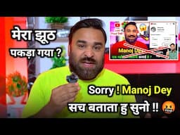 Sorry! 🤬 @ManojDey मेरा झूठ पकड़ा गया ? @ShivarthRaazShuklaFamilyVlogs