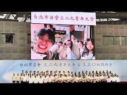 【青少年聖徒展覽】台北市召會329青年大會