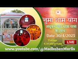 मधुबन Evening LIVE - 30/4/2025 (Meditation 6.30 PM to 8 PM IST)