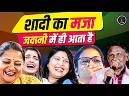 शादी का मजा जवानी में ही आता है l Dr.Surendra Dubey l Hasya Kavi Sammelan l Comedy
