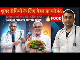 Diabetes को कंट्रोल करने के लिए 10 ज़रूरी भारतीय खाद्य  | Diabetes Diet Plan in Hindi