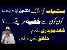 Man*shiat ki smu*ggling Attock Pull kaise cross kia jata hai?