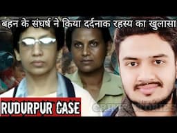 Rudurpur Kiccha Case | बहन के संघर्ष ने किया दर्दनाक रहस्य का खुलासा | Crime Story | Crime Podcast