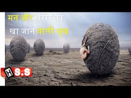 जब भूख ने इंसान को राक्षस बना दिया Consumed {2022} Netflix movie Review/Plot in Hindi & Urdu