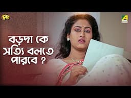 বড়দা কে সত্যি বলতে পারবে | Debar | Movie Scene | Tapas Paul | Indrani Haldar