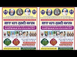 ਸਲਾਨਾ ਮਹਾਨ ਗੁਰਮਤਿ ਸਮਾਗਮ 28-02-2025 ਪਿੰਡ ਮੁਬਾਰਾਕਪੁਰ ਬਾਉਲੀ | STAR STUDIO BHOLATH |#starstudiobholath