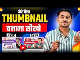 Thumbnail kaise banaye ? How to make thumbnail for youtube video ? Thumbnail kaise banaen