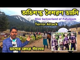 Baisaran Valley Pahalgam | Baisaran Valley Attack | Pahalgam Kashmir | Pahalgam Terror Attack
