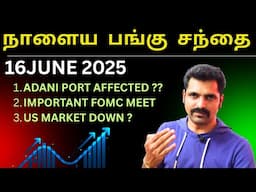 நாளைய பங்கு சந்தை | Tamil Share | Stock Market Tomorrow | Share Market Nifty Tamil Analysis