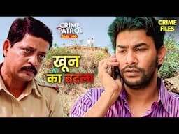 कैसे जान पाएंगे पुलिस खूनी पहाड़ी का राज? | Crime Patrol | Crime Patrol 2025 | Thriller