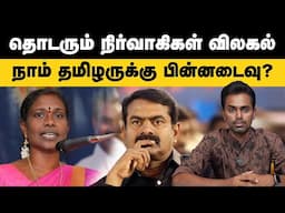 காளியம்மாள் விலகல்! நாம் தமிழருக்கு பின்னடைவு? Seeman | NTK Kaliyammal | DMK | MK Stalin