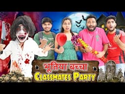 Bhootiya Bachha In Classmates Party | BakLol Video