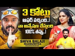 Siva Balaji & Madhumitha about Betting Apps and Naa Anveshana #naanveshana || iDream Mirchi