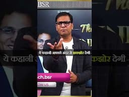 ये कहानी आपको अंदर से झकझोर देगी  #CoachBSR #tmtr8 #bsr #shooterdadi #powefulstory