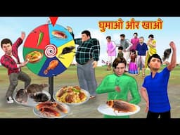 Taste Your Luck Eating Challenge Apanee Kismat Ka Svaad Chakha Hindi Kahaniya Hindi Moral Stories