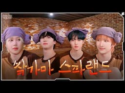 쌐가마 스파랜드♨ | xikers(싸이커스) TRICKY HOUSE EP.63