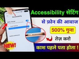 Accessibility Setting Hidden Features to Increase Phone Speaker Sound | Phone ki aawaj kaise Badhaye