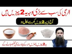 Alarji Ka elaj | Kharish Ka elaj | Dr Sharafat Ali