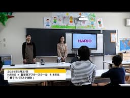小学校特別授業【Part3】親子でバリスタ体験！