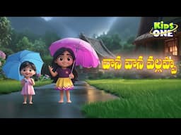 Vana Vana Vallappa Telugu Rhyme New Version | వాన వాన వల్లప్పా | KidsOne Rhymes
