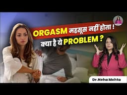 महिलाओं को क्यों नहीं आता FEEL?  | Dr Neha Mehta