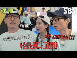 “읍.... 읍!” 지석진, 게임 못하는 유재석×송지효에 답답한 마음↘