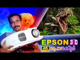 ഇനി 3ഡി സിനിമ വീട്ടില്‍ കാണാം  EPSON TW 7100 4K Projector Review