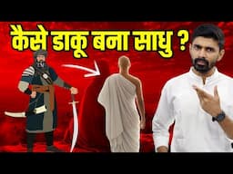 How a Ruthless Dacoit Became A Jain Sadhu? Mahapurush Dradhprahari's Astonishing Story | Jain Story