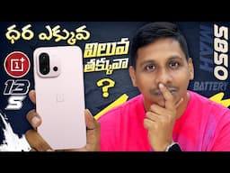 OnePlus 13S 🔥Overpriced Hype? Must-Know Reasons to Skip It! 👀 || Telugu Tech Tuts