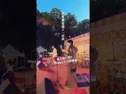謝謝成大，超大聲！相愛就是說了100次對不起！！（今天主唱Skippy生日🎂🎂）