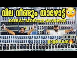 S25 ULTRA , S23 ULTRA , S24 ULTRA , IPHONE 15PRO , IPHONE 16PRO MAX PRICE കുത്തനെ താഴോട്ട്  IN DUBAI