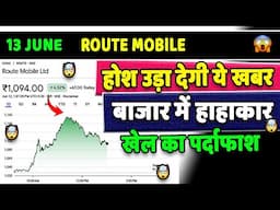📢NSE का बयान 🤯📣 Route Mobile Share Latest News Today🟢route mobile share latest news🔴route mobile