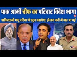Pakistan's Army Chief Asim Munir Is Behind The Attack In Pahalgam| Kashmir| Bilawal Bhutto| PM Modi