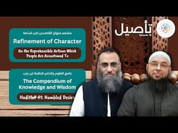 Ta'seel Class 78 | Sh. Yaser Birjas & Dr. Tahir Wyatt