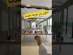 افتتاح أول متجر لهونر من نوعه في المملكة العربية السعودية 🇸🇦#honor #هونر #tech #فيصل_السيف #تقنية