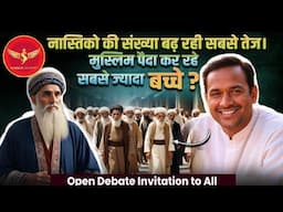 Bharat kabtak Muslim Nation ban jayega? | Atheist Population increases rapidly | Science Journey
