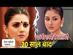 Parineeti New Promo ll Neeti की  ज़िन्दगी में बीस साल बाद लौटी Pari