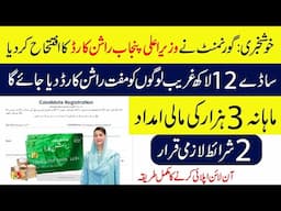 The Government Inaugurated the Punjab Chief Minister Ration Card | How to Apply Online