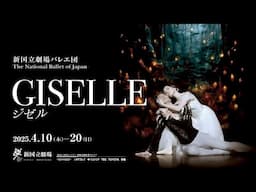 2025年4月『ジゼル』告知映像｜新国立劇場バレエ団