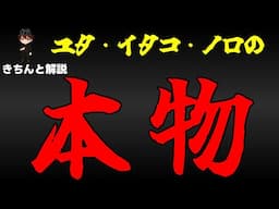 100%ガチの本物はいるんですよ！