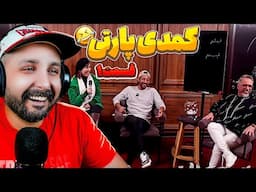 تو این برنامه با همه شوخی میشه 😂 | کمدی پارتی- قسمت اول🎉