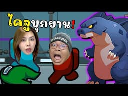 หนี ไคจูบิ ไล่เหยียบคนในยาน  l Super sus