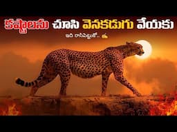 Million Dollar Words #234 | Top Qoutes In World Telugu Motivational Video | Voice Of Telugu